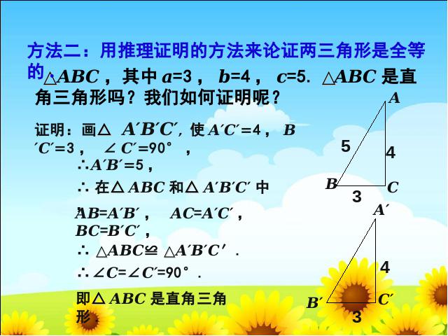 初二下册数学数学《17.2勾股定理的逆定理第2课时》第5页