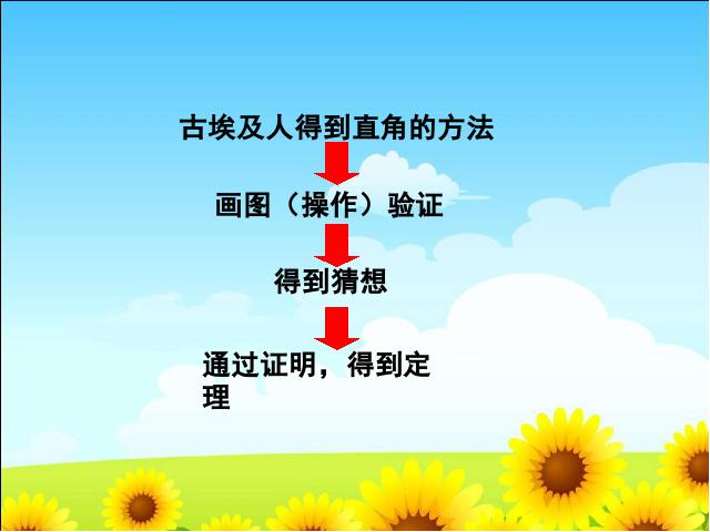 初二下册数学数学《17.2勾股定理的逆定理第2课时》第7页