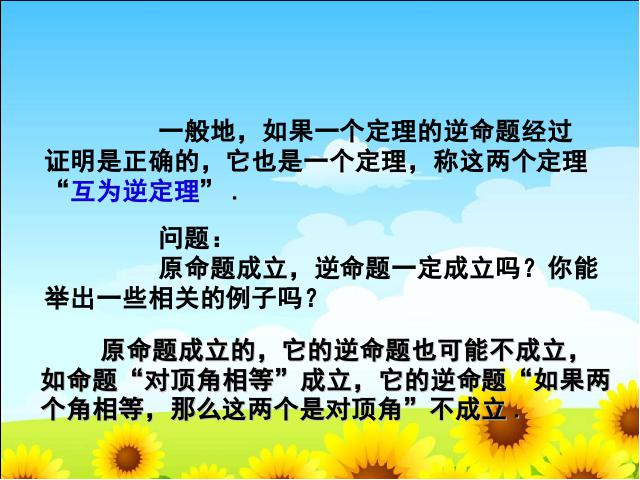 初二下册数学数学《17.2勾股定理的逆定理第2课时》第8页