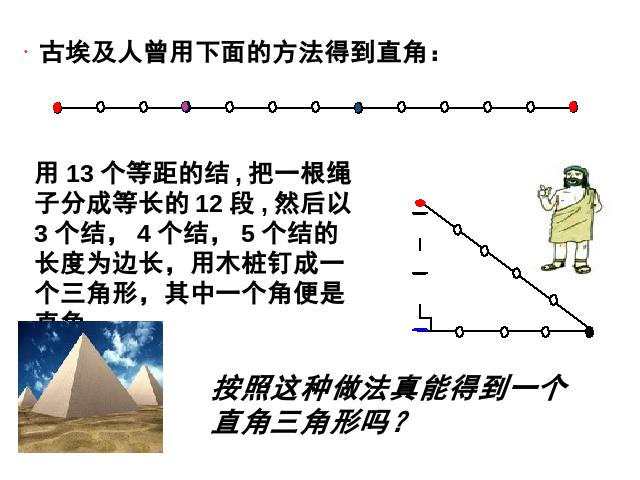 初二下册数学课件《17.2勾股定理的逆定理》ppt第3页