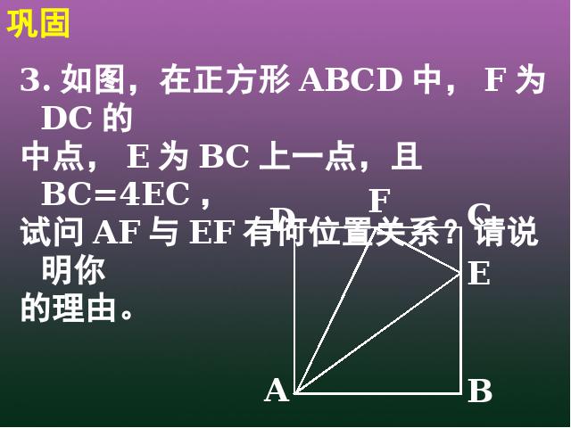 初二下册数学《17.2勾股定理的逆定理》(数学)第10页