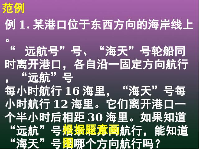 初二下册数学《17.2勾股定理的逆定理》(数学)第4页