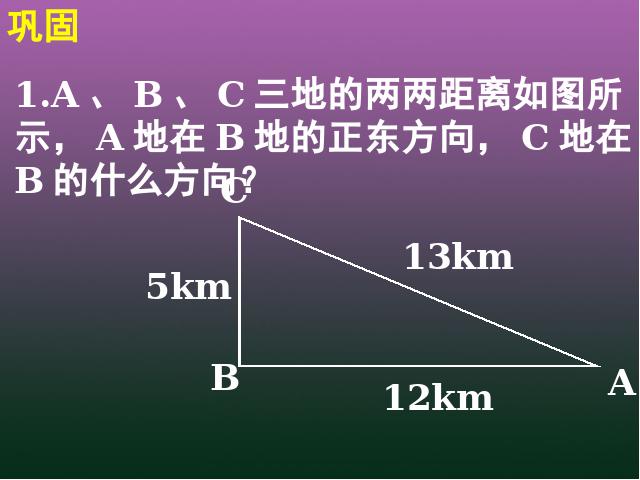 初二下册数学《17.2勾股定理的逆定理》(数学)第6页