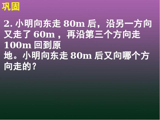 初二下册数学《17.2勾股定理的逆定理》(数学)第7页