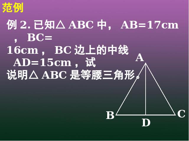 初二下册数学《17.2勾股定理的逆定理》(数学)第8页