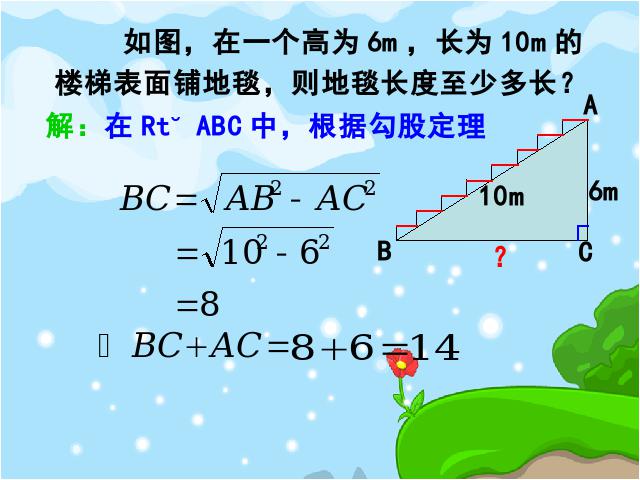 初二下册数学初中数学ppt《17.2勾股定理的逆定理》课件第3页