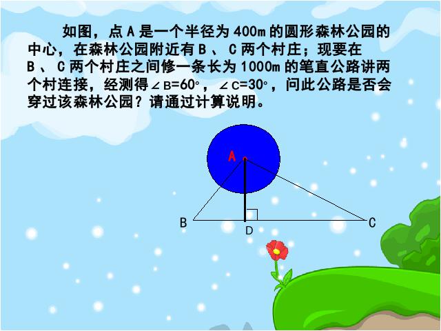 初二下册数学初中数学ppt《17.2勾股定理的逆定理》课件第7页