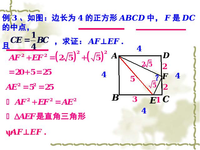 初二下册数学数学《17.2勾股定理的逆定理》第10页