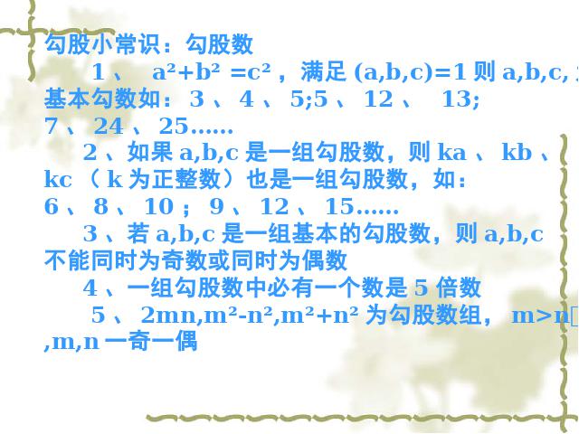 初二下册数学数学《17.2勾股定理的逆定理》第5页