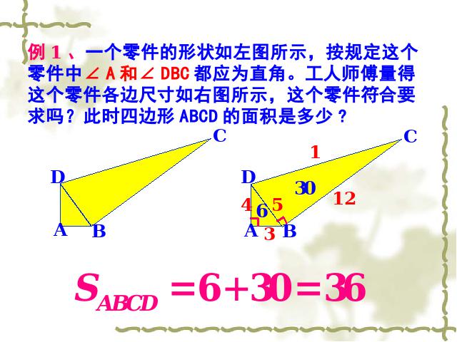 初二下册数学数学《17.2勾股定理的逆定理》第6页