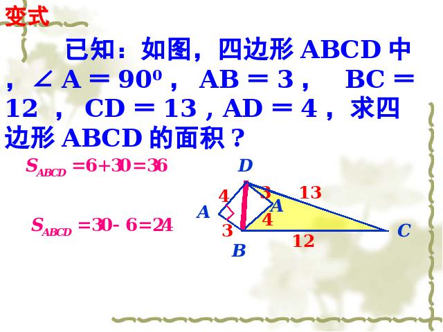 初二下册数学数学《17.2勾股定理的逆定理》第7页