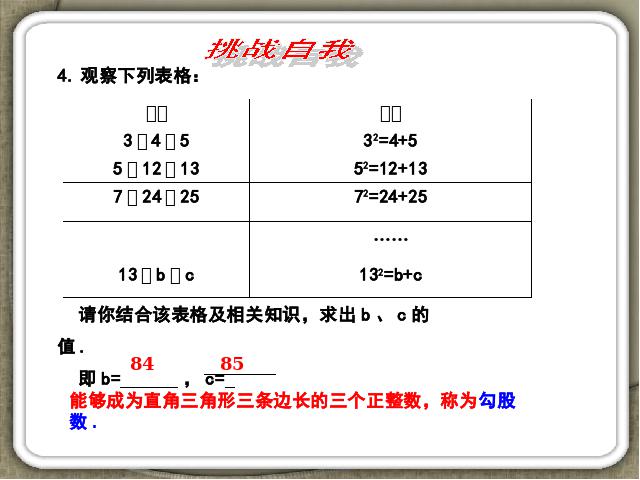 初二下册数学课件《17.2勾股定理的逆定理》（数学）第10页