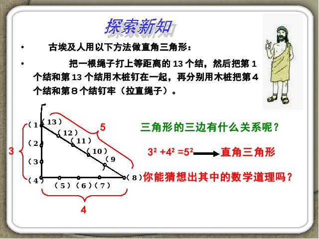 初二下册数学课件《17.2勾股定理的逆定理》（数学）第4页