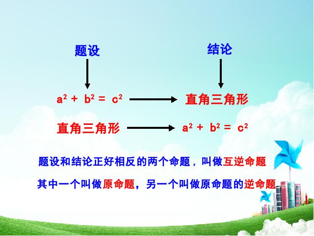 初二下册数学《17.2勾股定理的逆定理》数学第10页