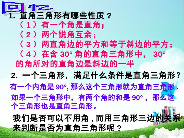 初二下册数学《17.2勾股定理的逆定理》数学第2页