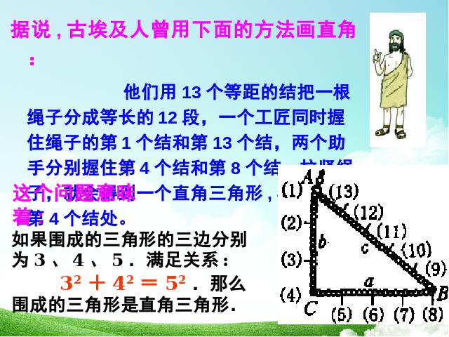 初二下册数学《17.2勾股定理的逆定理》数学第4页