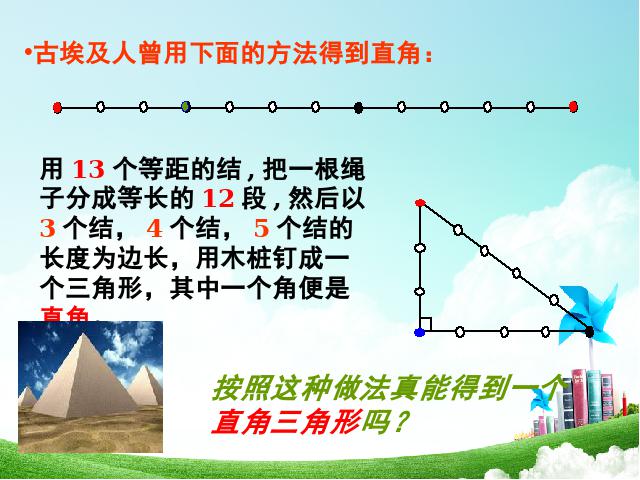 初二下册数学《17.2勾股定理的逆定理》数学第5页