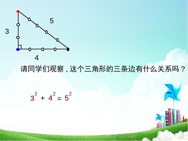 初二下册数学《17.2勾股定理的逆定理》数学第6页