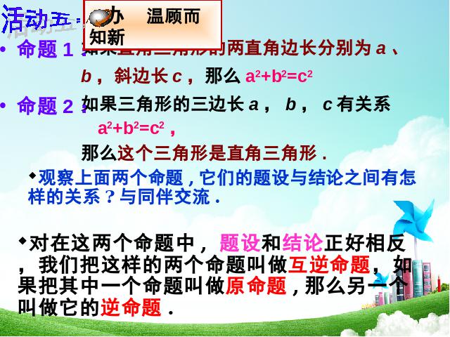 初二下册数学《17.2勾股定理的逆定理》数学第9页