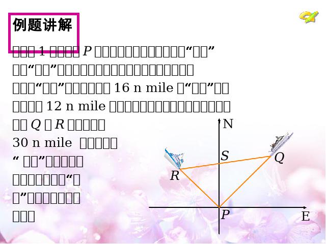 初二下册数学数学《17.2勾股定理的逆定理》下载第5页