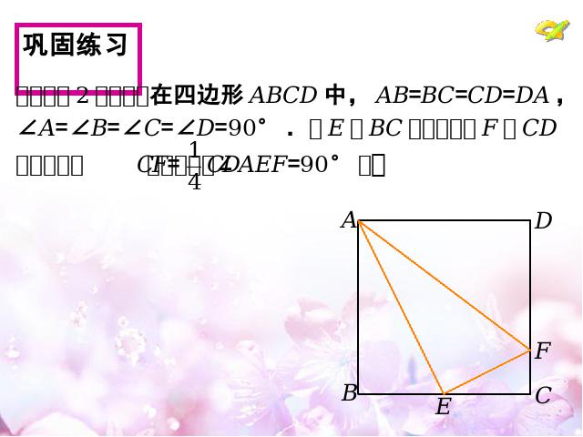 初二下册数学数学《17.2勾股定理的逆定理》下载第8页