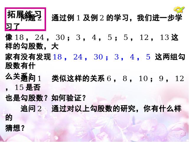 初二下册数学数学《17.2勾股定理的逆定理》下载第9页