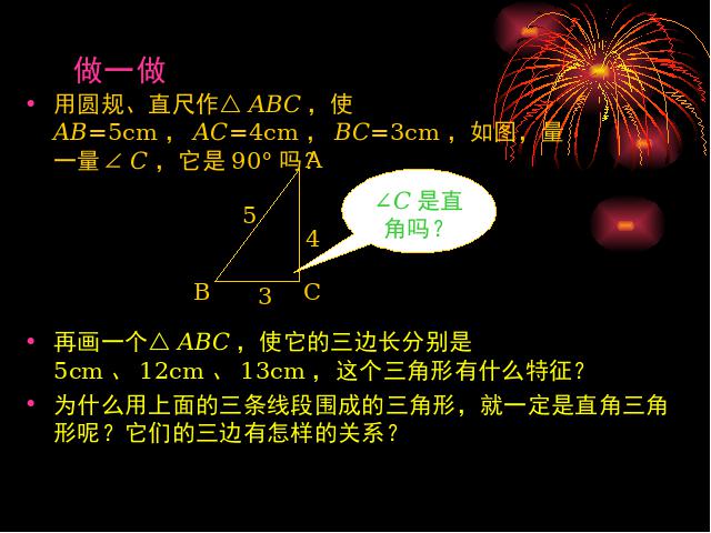 初二下册数学数学《17.2勾股定理的逆定理》（）第3页