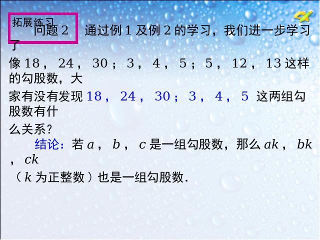 初二下册数学ppt《17.2勾股定理的逆定理》课件第10页