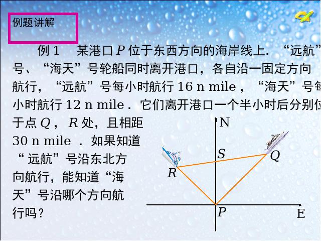 初二下册数学ppt《17.2勾股定理的逆定理》课件第5页