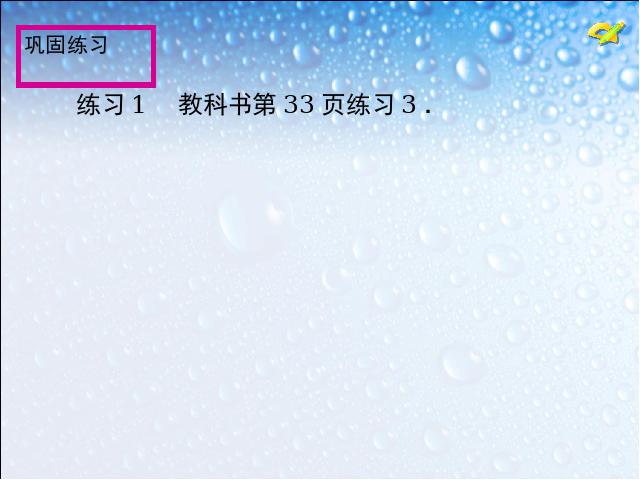 初二下册数学ppt《17.2勾股定理的逆定理》课件第6页