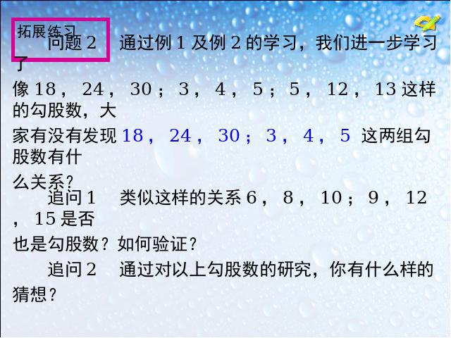 初二下册数学ppt《17.2勾股定理的逆定理》课件第9页