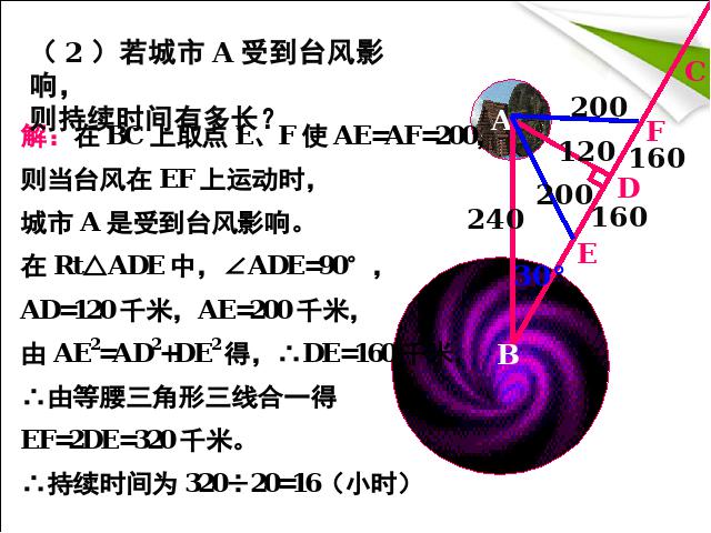 初二下册数学《17.2勾股定理的逆定理》第10页