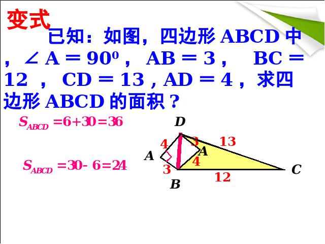 初二下册数学《17.2勾股定理的逆定理》第3页