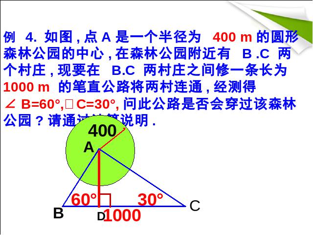 初二下册数学《17.2勾股定理的逆定理》第6页