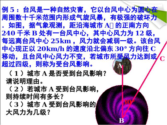 初二下册数学《17.2勾股定理的逆定理》第8页