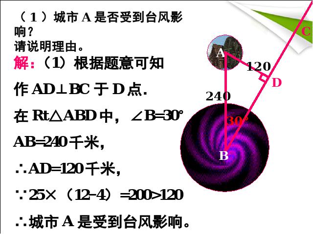 初二下册数学《17.2勾股定理的逆定理》第9页