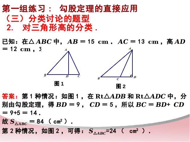 初二下册数学《勾股定理复习题17》第7页