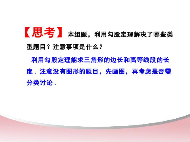 初二下册数学《勾股定理复习题17》第8页