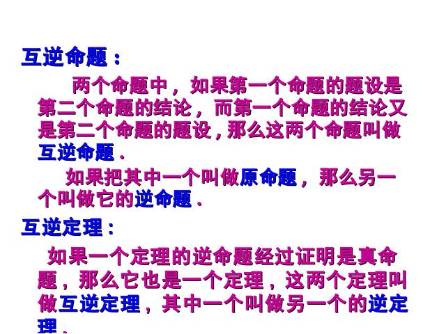 初二下册数学课件《勾股定理复习题17》（数学）第3页