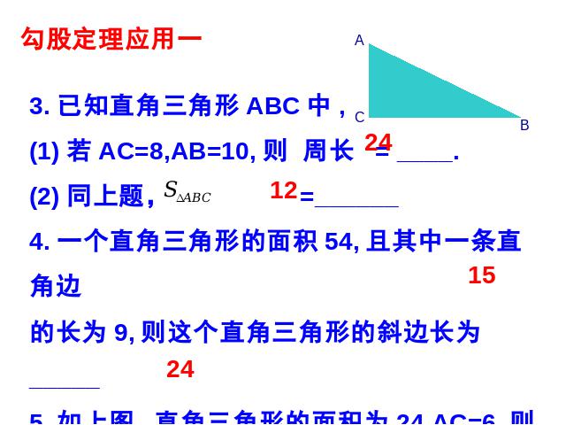 初二下册数学课件《勾股定理复习题17》（数学）第7页