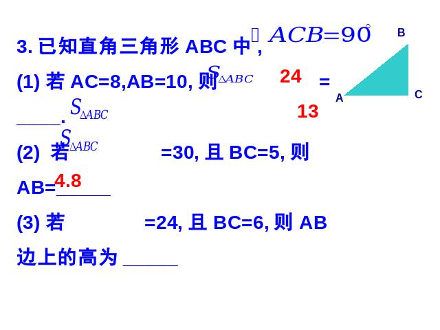 初二下册数学课件《勾股定理复习题17》（数学）第8页