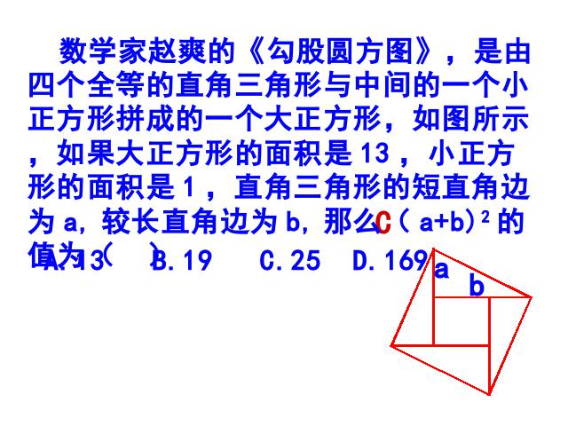 初二下册数学课件《勾股定理复习题17》（数学）第9页