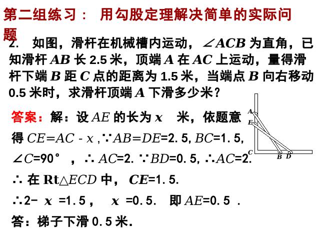 初二下册数学《勾股定理复习题17》数学第10页