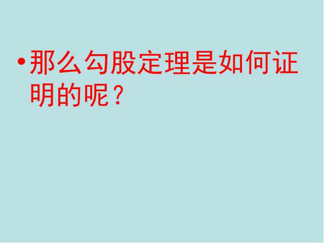 初二下册数学数学《勾股定理复习题17》下载第6页