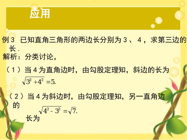 初二下册数学初中数学《勾股定理复习题17》ppt课件下载第5页