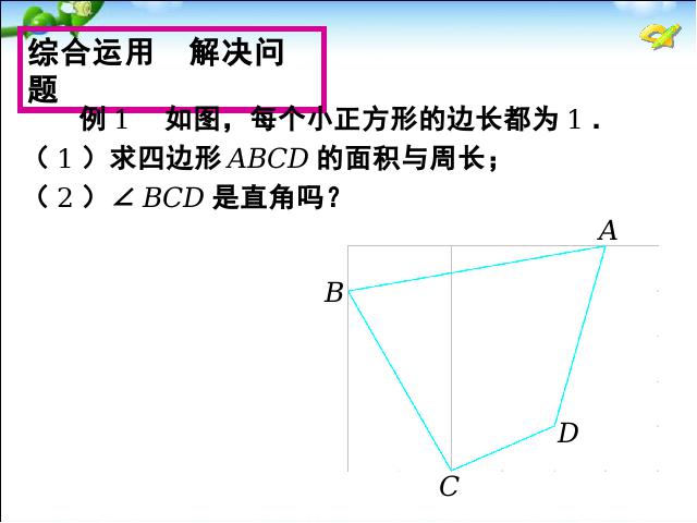 初二下册数学数学《勾股定理复习题17》第10页