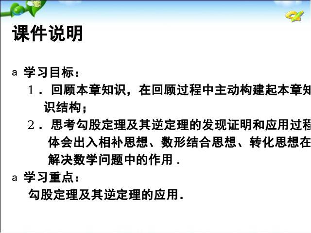 初二下册数学数学《勾股定理复习题17》第3页