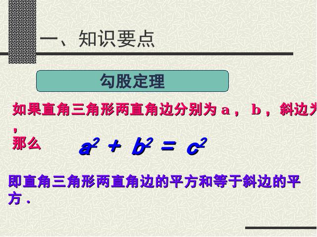 初二下册数学数学《勾股定理复习题17》第3页