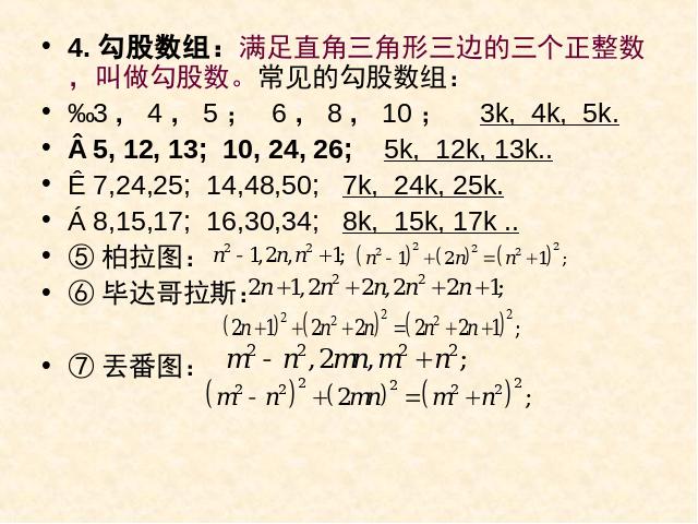 初二下册数学数学《勾股定理复习题17》（）第9页