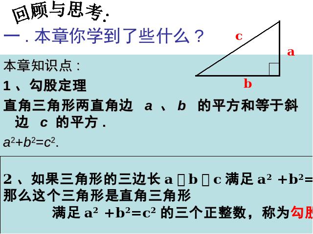 初二下册数学数学《勾股定理复习题17》第2页